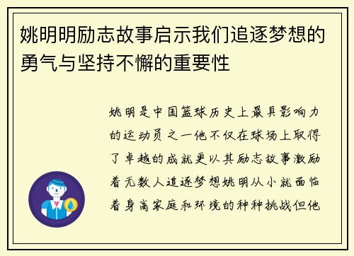 姚明明励志故事启示我们追逐梦想的勇气与坚持不懈的重要性