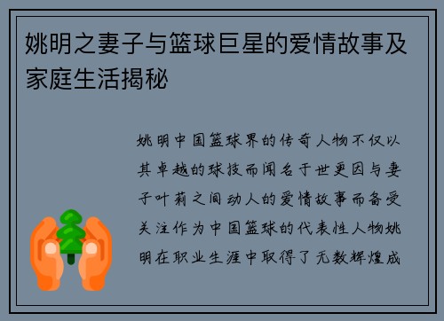 姚明之妻子与篮球巨星的爱情故事及家庭生活揭秘