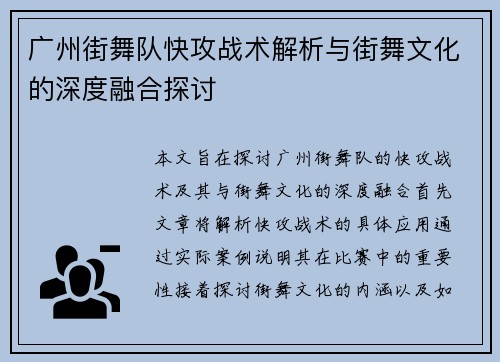 广州街舞队快攻战术解析与街舞文化的深度融合探讨