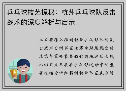 乒乓球技艺探秘：杭州乒乓球队反击战术的深度解析与启示