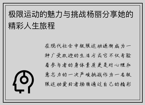极限运动的魅力与挑战杨丽分享她的精彩人生旅程