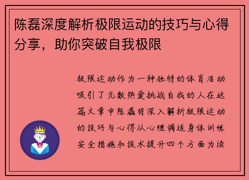 陈磊深度解析极限运动的技巧与心得分享，助你突破自我极限