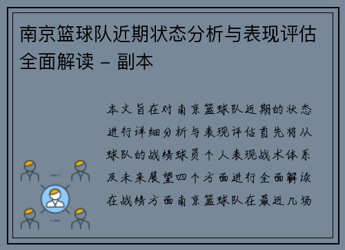 南京篮球队近期状态分析与表现评估全面解读 - 副本