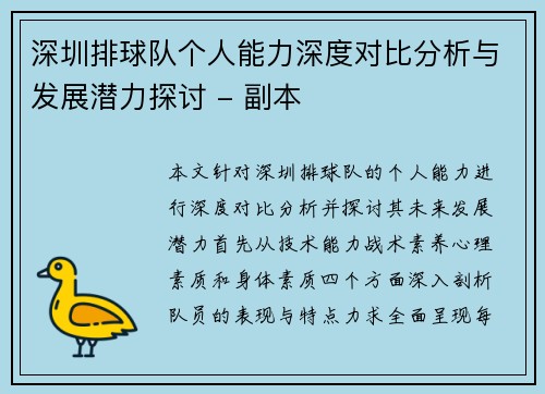 深圳排球队个人能力深度对比分析与发展潜力探讨 - 副本