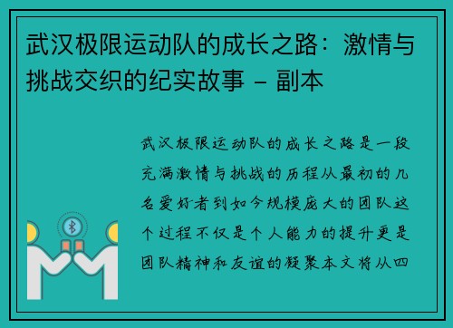 武汉极限运动队的成长之路：激情与挑战交织的纪实故事 - 副本
