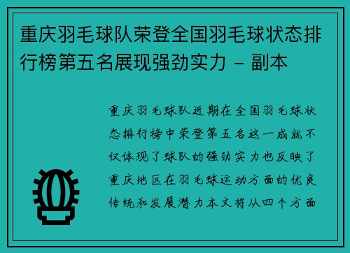 重庆羽毛球队荣登全国羽毛球状态排行榜第五名展现强劲实力 - 副本