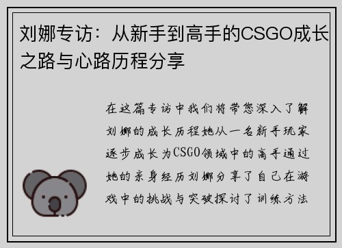 刘娜专访：从新手到高手的CSGO成长之路与心路历程分享