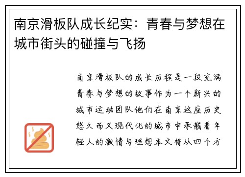 南京滑板队成长纪实：青春与梦想在城市街头的碰撞与飞扬