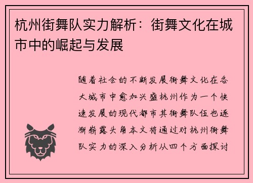 杭州街舞队实力解析：街舞文化在城市中的崛起与发展