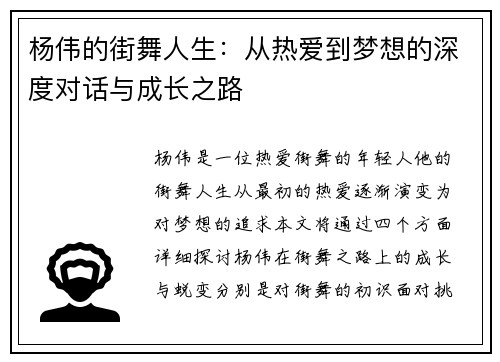 杨伟的街舞人生：从热爱到梦想的深度对话与成长之路
