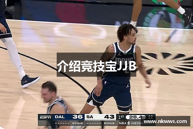 介绍竞技宝JJB